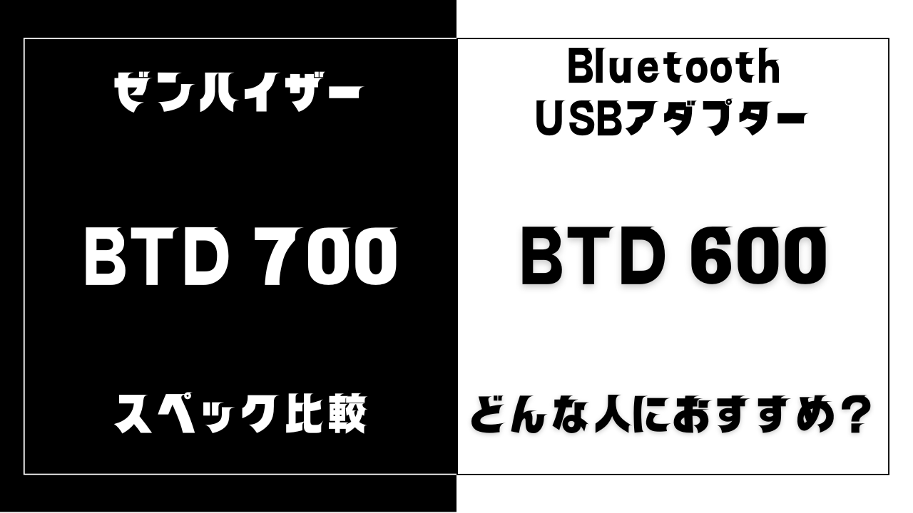 BTD 700とBTD 600の違いを比較